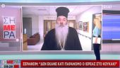 Σεραφείμ στον ΣΚΑΪ για τον ιερέα στο Κουκάκι: Δεν έκανε τίποτα παράνομο, μιλάω σαν πιστός