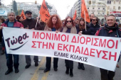 ΕΛΜΕ Κιλκίς: Να καλυφθούν άμεσα τα κενά των Εκπαιδευτικών