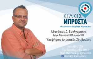 ΕΙΔΗΣΕΙΣ / Γνωρίστε τους υποψήφιους συμβούλους για τις Αυτοδιοικητικές εκλογές του Μαΐου