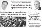 Διαβάστε το νέο πρωτοσέλιδο των ΕΙΔΗΣΕΩΝ του Κιλκίς, της εβδομαδιαίας εφημερίδας του ν. Κιλκίς (13-11-2019)