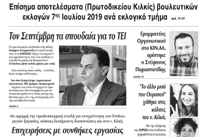 Διαβάστε το νέο πρωτοσέλιδο των ΕΙΔΗΣΕΩΝ του Κιλκίς, της εβδομαδιαίας εφημερίδας του ν. Κιλκίς