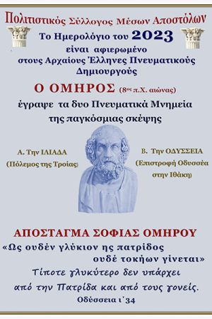 Ύμνος στο μεγαλείο της αρχαιοελληνικής Γραμματείας