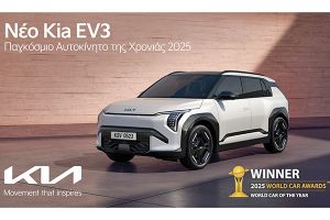 Το Kia EV3 είναι το Παγκόσμιο Αυτοκίνητο της Χρονιάς 2025