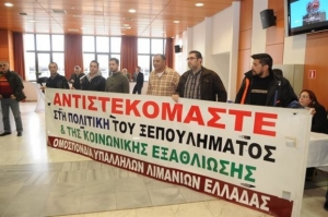 Οι λιμενεργάτες λένε «όχι» στην τροπολογία για «φιλικό διακανονισμό»