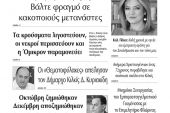 Διαβάστε το νέο πρωτοσέλιδο των ΕΙΔΗΣΕΩΝ του Κιλκίς, της εβδομαδιαίας εφημερίδας του ν. Κιλκίς (29-12-2021)