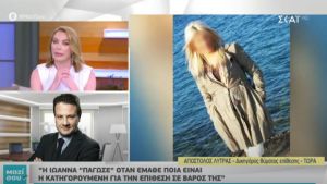 Βιτριόλι - Δικηγόρος Ιωάννας: Δεν είναι ψυχική ασθένεια η κακία και η ζήλια