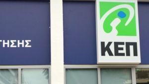 Τα ΚΕΠ «σημαντικό εναλλακτικό κανάλι» της ψηφιακής πύλης στην εξυπηρέτηση πολιτών