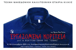 "Εργαζόμενα Κορίτσια"