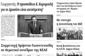 Πέντε χρόνια πριν. Διαβάστε τι έγραφε η καθημερινή εφημερίδα ΠΡΩΙΝΗ του Κιλκίς (20-1-2016)