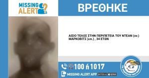 Εντοπίστηκε ο 34χρονος που αγνοούνταν από τη Θεσσαλονίκη