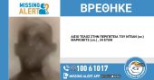 Εντοπίστηκε ο 34χρονος που αγνοούνταν από τη Θεσσαλονίκη
