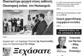 Πέντε χρόνια πριν. Διαβάστε τι έγραφε η καθημερινή εφημερίδα ΠΡΩΙΝΗ του Κιλκίς (11-11-2015)