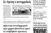 Πέντε χρόνια πριν. Διαβάστε τι έγραφε η καθημερινή εφημερίδα ΠΡΩΙΝΗ του Κιλκίς (31-10-2014)