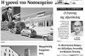 Διαβάστε το νέο πρωτοσέλιδο της Πρωινής του Κιλκίς, μοναδικής καθημερινής εφημερίδας του ν. Κιλκίς (10-1-2020)