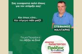 Στέφανος Μάλγαρης: Ευχαριστήριο μήνυμα για το εκλογικό αποτέλεσμα