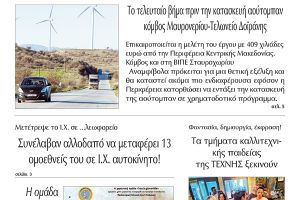 Διαβάστε το νέο πρωτοσέλιδο της Πρωινής του Κιλκίς, μοναδικής καθημερινής εφημερίδας του ν. Κιλκίς (25-8-2020)