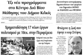 Διαβάστε το νέο πρωτοσέλιδο της Πρωινής του Κιλκίς, μοναδικής καθημερινής εφημερίδας του ν. Κιλκίς 14-12-2019)
