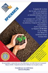 Το ΔΙΕΚ Κιλκίς παρουσιάζει θεατρική παράσταση και τις νέες του ειδικότητες