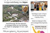 Διαβάστε το νέο πρωτοσέλιδο της Πρωινής του Κιλκίς, μοναδικής καθημερινής εφημερίδας του ν. Κιλκίς (11-6-2022)
