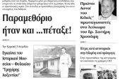 Πέντε χρόνια πριν. Διαβάστε τι έγραφε η καθημερινή εφημερίδα ΠΡΩΙΝΗ του Κιλκίς (30-3-2016)