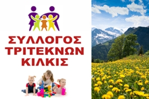 Διενέργεια εκλογών ανάδειξης νέου Δ.Σ. στο Σύλλογο Τριτέκνων Κιλκίς