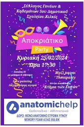 Αποκριάτικο πάρτι του 5ου δημοτικού σχολείου Κιλκίς με τους Thessparty