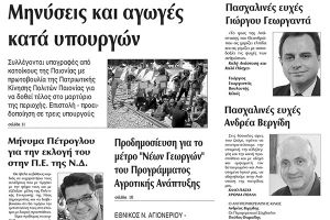 Πέντε χρόνια πριν. Διαβάστε τι έγραφε η καθημερινή εφημερίδα ΠΡΩΙΝΗ του Κιλκίς (28-4-2016)