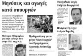 Πέντε χρόνια πριν. Διαβάστε τι έγραφε η καθημερινή εφημερίδα ΠΡΩΙΝΗ του Κιλκίς (28-4-2016)