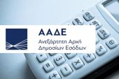 Ξεκινάει τον Απρίλιο η βεβαίωση των ληξιπρόθεσμων τελών ΓΕΜΗ στην ΑΑΔΕ