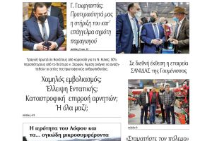 Διαβάστε το νέο πρωτοσέλιδο της Πρωινής του Κιλκίς, μοναδικής καθημερινής εφημερίδας του ν. Κιλκίς (16-3-2022)