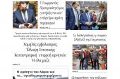 Διαβάστε το νέο πρωτοσέλιδο της Πρωινής του Κιλκίς, μοναδικής καθημερινής εφημερίδας του ν. Κιλκίς (16-3-2022)