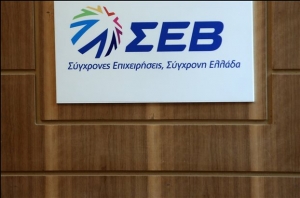 ΣΕΒ για εργασιακά: «Η επιστροφή στο προ του 2009 περιβάλλον δεν συνιστά κανονικότητα»