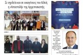 Διαβάστε το νέο πρωτοσέλιδο της Πρωινής του Κιλκίς, μοναδικής καθημερινής εφημερίδας του ν. Κιλκίς (23-12-2021)