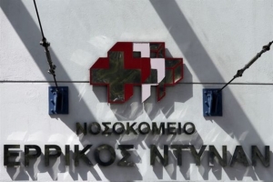 Συνεργασία νοσοκομείου «Ερ. Ντυνάν» - συνταξιούχων Alpha Bank