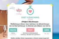 Ημερίδα ασφαλούς απώλειας βάρους από το Vita