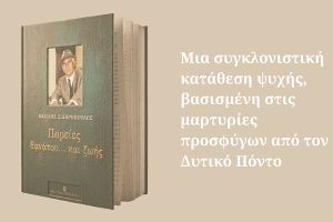 Η Δημόσια Κεντρική Βιβλιοθήκη Κιλκίς σας προσκαλεί σε μια ξεχωριστή εκδήλωση μνήμης και πολιτισμού