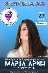 Έναρξη Θεοτοκείων Γουμένισσας με Μαρία Άρνη στο Μεταξουργείο Χρυσαλλίς