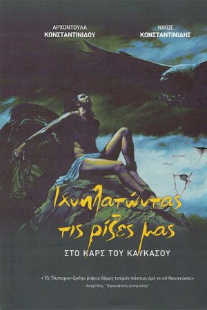 Γιώργος Γεωργιάδης: Εξαιρετικό το βιβλίο του Νίκου και της Αρχοντούλας Κωνσταντινίδη «Ιχνηλατώντας τις ρίζες μας στο Καρς του Καυκάσου»