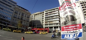 Ολοκληρώθηκαν οι κινητοποιήσεις κόντρα στις αλλαγές στο Ασφαλιστικό