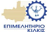 Επιμελητήριο Κιλκίς: Πρόγραμμα για τη βελτίωση της ενεργειακής απόδοσης επιχειρήσεων του τριτογενούς τομέα