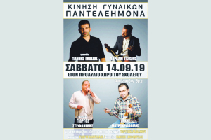 Πανηγύρι το Σάββατο στον Άγιο Παντελεήμονα