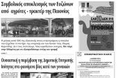 Πέντε χρόνια πριν. Διαβάστε τι έγραφε η καθημερινή εφημερίδα ΠΡΩΙΝΗ του Κιλκίς (6-12-2016)