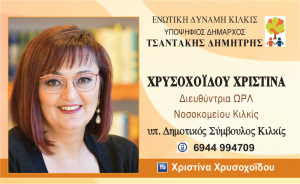 ΕΙΔΗΣΕΙΣ / Γνωρίστε τους υποψήφιους συμβούλους για τις Αυτοδιοικητικές εκλογές του Μαΐου