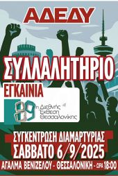 Συγκέντρωση διαμαρτυρίας στο άγαλμα Βενιζέλου στη Θεσσαλονίκη - Αναχώρηση λεωφορείου από Κιλκίς