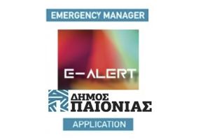 Σε λειτουργία το e-ALERT του Δήμου Παιονίας