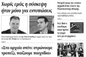 Πέντε χρόνια πριν. Διαβάστε τι έγραφε η καθημερινή εφημερίδα ΠΡΩΙΝΗ του Κιλκίς (12-11-2015)
