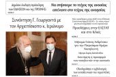 Διαβάστε το νέο πρωτοσέλιδο της ΠΡΩΙΝΗΣ του Κιλκίς, της μοναδικής καθημερινής εφημερίδας του ν. Κιλκίς (13-5-2021)