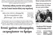 Διαβάστε το νέο πρωτοσέλιδο των ΕΙΔΗΣΕΩΝ του Κιλκίς, της εβδομαδιαίας εφημερίδας του ν. Κιλκίς (20-11-2019)