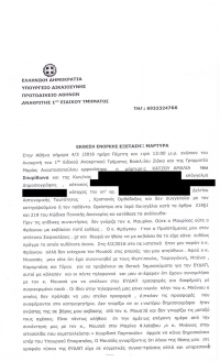 Δήλωση της δημοσιογράφου Αμαλίας Κάτζου