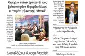Διαβάστε το νέο πρωτοσέλιδο της Πρωινής του Κιλκίς, μοναδικής καθημερινής εφημερίδας του ν. Κιλκίς (29-7-2020)